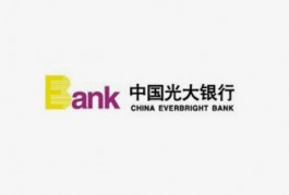 光大银行养老金开户推广一个多少钱？光大养老金推广对接怎么做