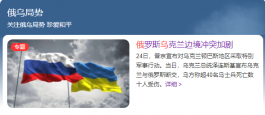 俄罗斯与乌克兰为什么会开战？