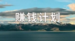 很多技能都可以包装成赚钱的项目!