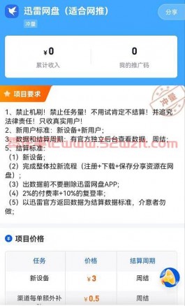 迅雷网盘推广关键词口令是什么？迅雷拉新自定义永久中文口令怎么弄