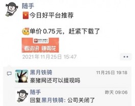转发平台换个马甲粉墨登场！