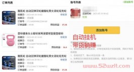 大牛联盟视频号带货一般每天能出多少单?深度实测：挂机自动带货靠谱吗