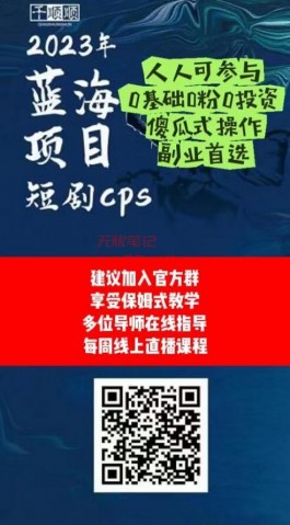 千顺顺小说推文CPA拉新是什么？千顺顺小说拉新教程