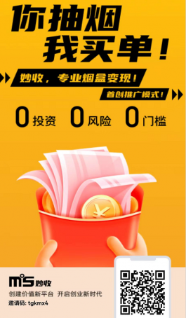 妙收回收烟盒项目怎么样？测评：公排+烟盒回收躺赚月入过万是真的吗