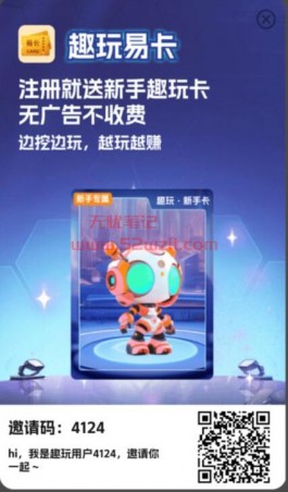 趣玩易卡平台合法靠谱吗？趣玩易卡平台是真的还是骗人的？