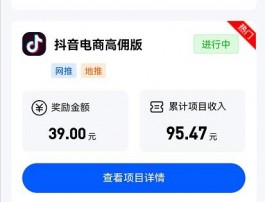 抖音电商一分购推广一单最高多少钱？抖音一分购一单60元是真的吗？