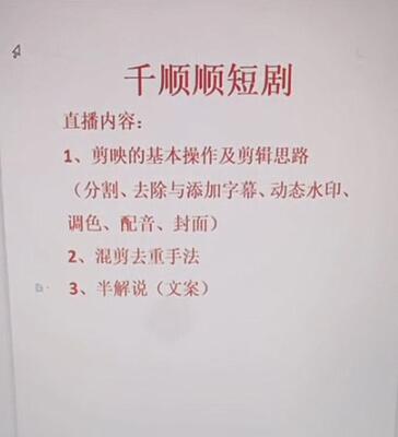 千顺顺短剧分销怎么做剪辑？去除、添加字幕及制作动态水印教程【第二课】