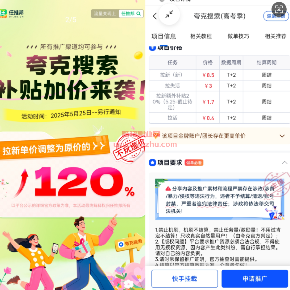 夸克搜索推广一手佣金收益有多少？夸克搜索拉新一个月利润怎么样？