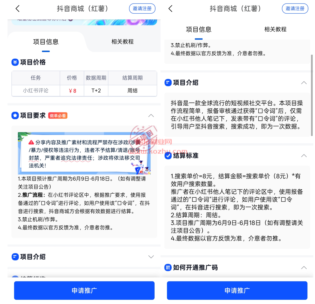 抖音商城小红书评论拉新怎么操作？抖音商场推广活动入口一单多少钱