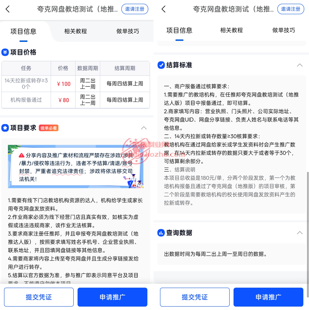 夸克网盘教育培训机构地推是不是骗人的？夸克网盘教培怎么推广赚钱？