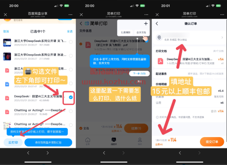 百度网盘云打印推广怎么赚钱？百度网盘云打印是什么能赚钱吗？