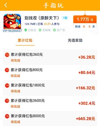 手指玩app安全吗，一天能赚多少钱？