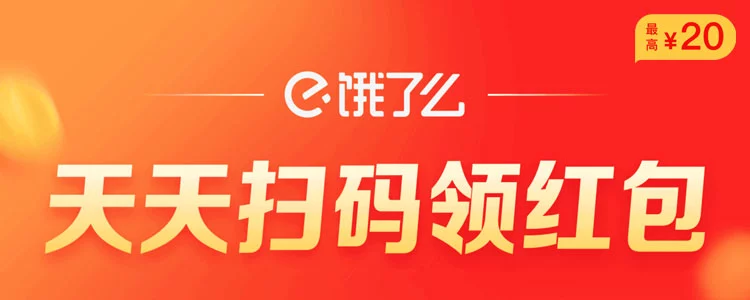饿了么