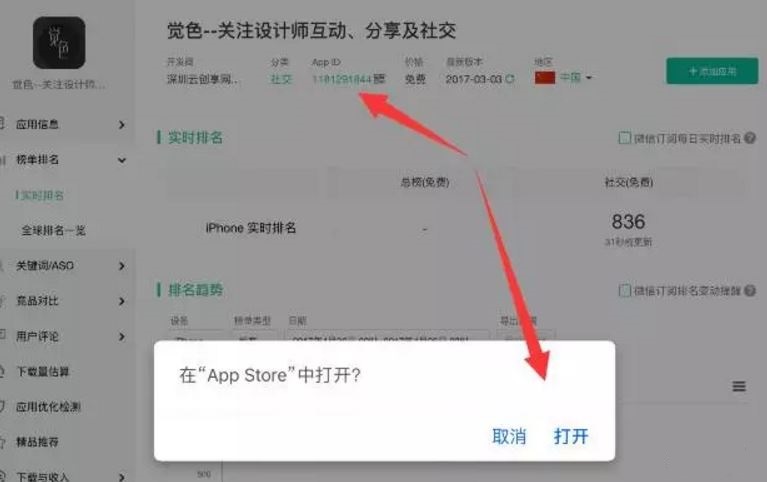 ASO查询工具已经支持iPad下载“仅iPhone”的任务APP