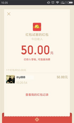 红包试客应用截图