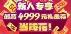 一淘APP，新人可领1000集分宝，速撸!
