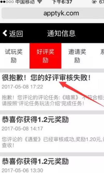 appstore评论任务防删技巧!