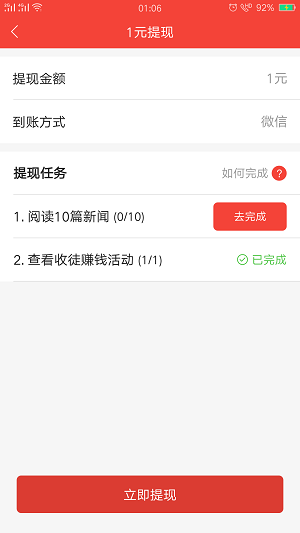 百姓头条应用截图