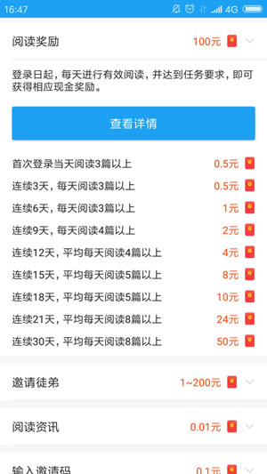 百姓头条应用截图