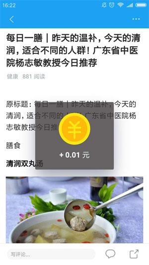 百姓头条应用截图