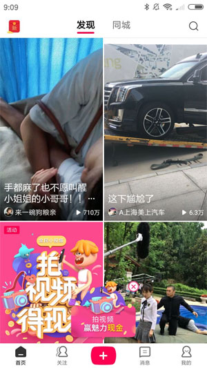 全民小视频应用截图