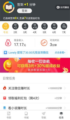淘小说应该是最好的阅读小说赚钱软件
