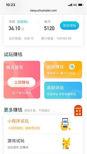 小鱼赚钱收益情况