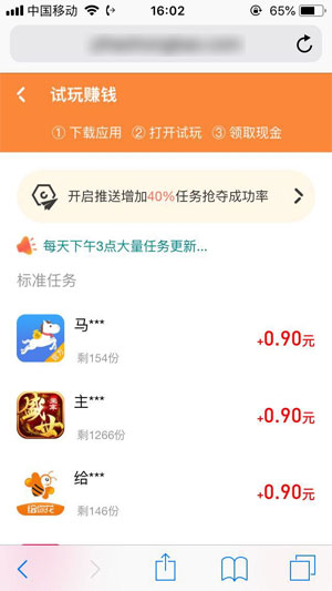 多玩红包任务多