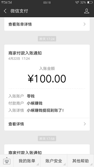 小啄赚钱