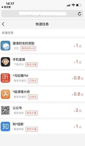 钱试客应用截图