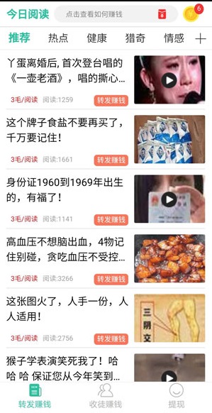 今日阅读应用截图