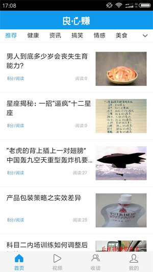 良心赚应用截图