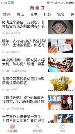 有金子(原有银子)应用截图