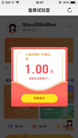 首席试玩官应用截图