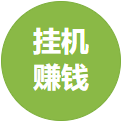 转发平台-微信挂机LOGO