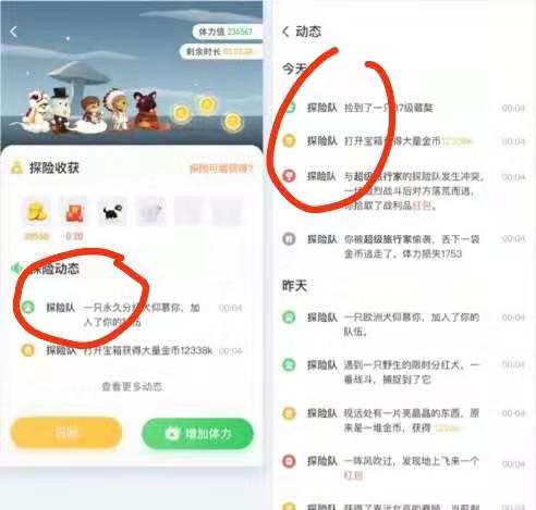 旅行世界app探险狗模式视频预览 探险有几率获得欧洲犬及分红犬