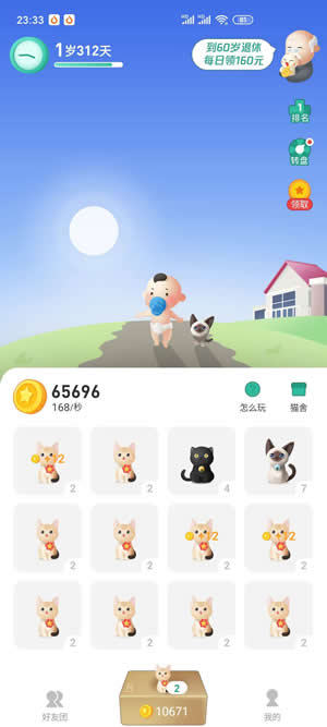 旅行世界新作我的人生app上线！退休前招财猫比分红犬更容易获得！