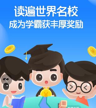 比旅行世界app可玩性更高的知识闯关游戏世界学霸app上线！