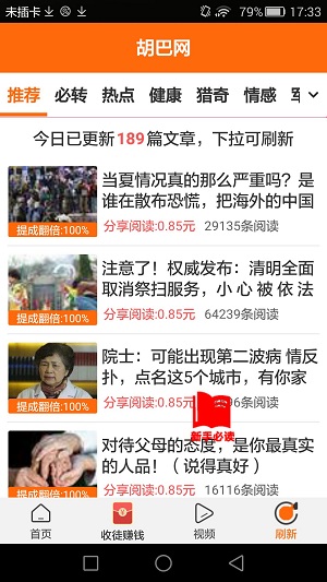 胡巴网转发赚钱
