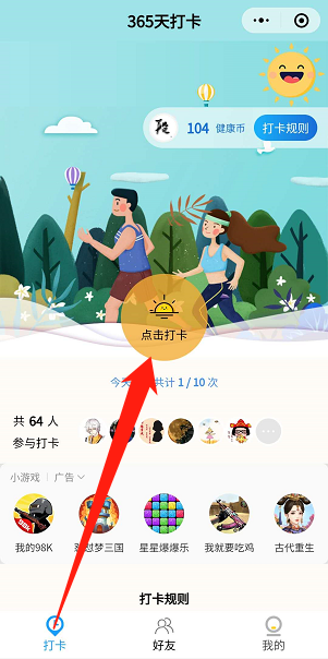 微信小程序365天打卡赚钱：每天0.8元，推广两级收益高达100%