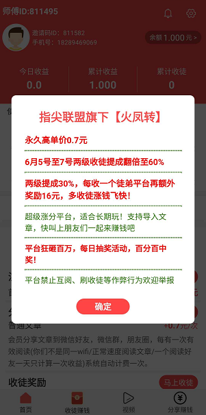 火凤转-火凤赚