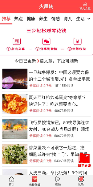 火凤转-火凤赚