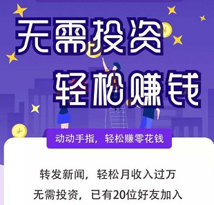 蓝猫转转发单价1.2元，收徒瓜分20万元现金是真的吗？