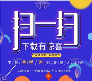 金星网转发文章真的能赚钱吗？转发收益怎么样？