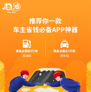 淘油集新制度上线，淘油集可对接邀请商家入驻享受分红！