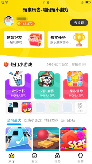 玩来玩去应用截图