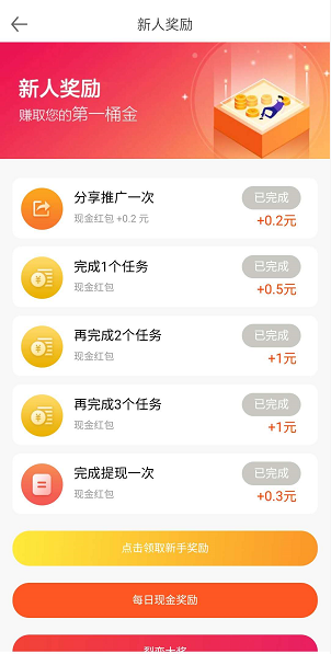 赏金大师应用截图