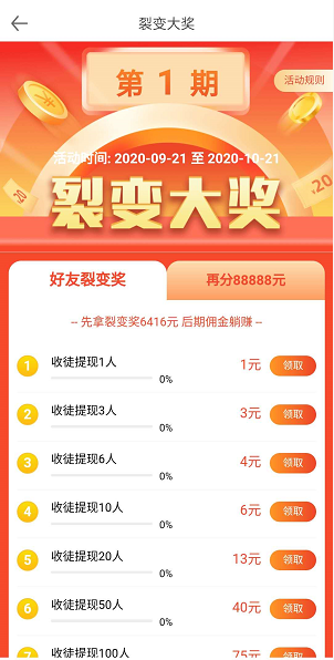 赏金大师应用截图