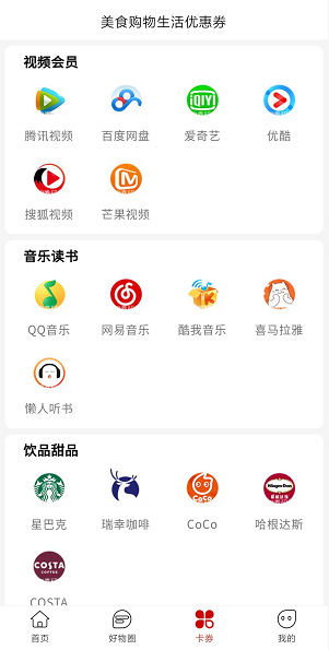 有票生活应用截图