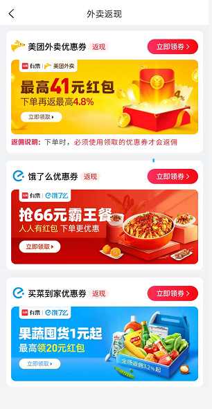 有票生活应用截图